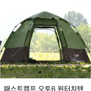 패스트캠프 오토6 텐트