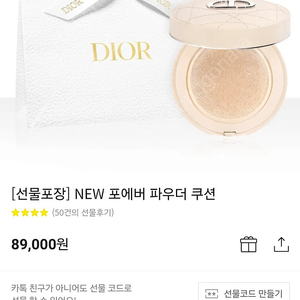 (새제품) 디올 포에버 파우더쿠션 Dior