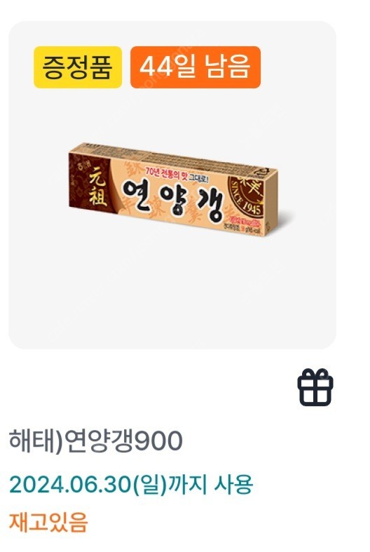 GS25 연양갱 2개 1000개