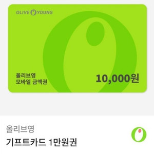 올리브영 1만원권