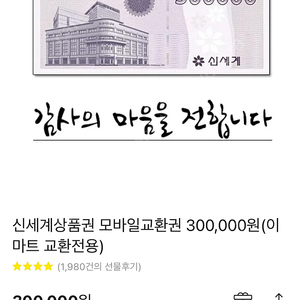 신세계 10만원 모바일교환권