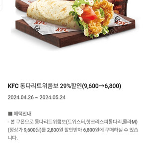 KFC 통다리트위콤보 할인쿠폰500원