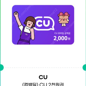 CU(씨유) 편의점 2천원권 2장 일괄 4천->3,300원