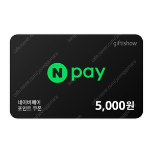 네이버페이 포인트 5000원권