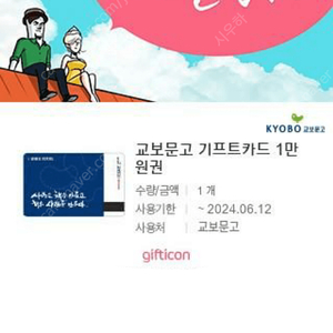 교보문고 기프트카드 8,000원