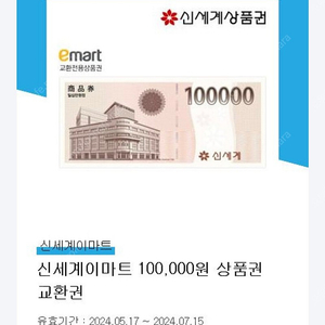 신세계상품권 10만원권