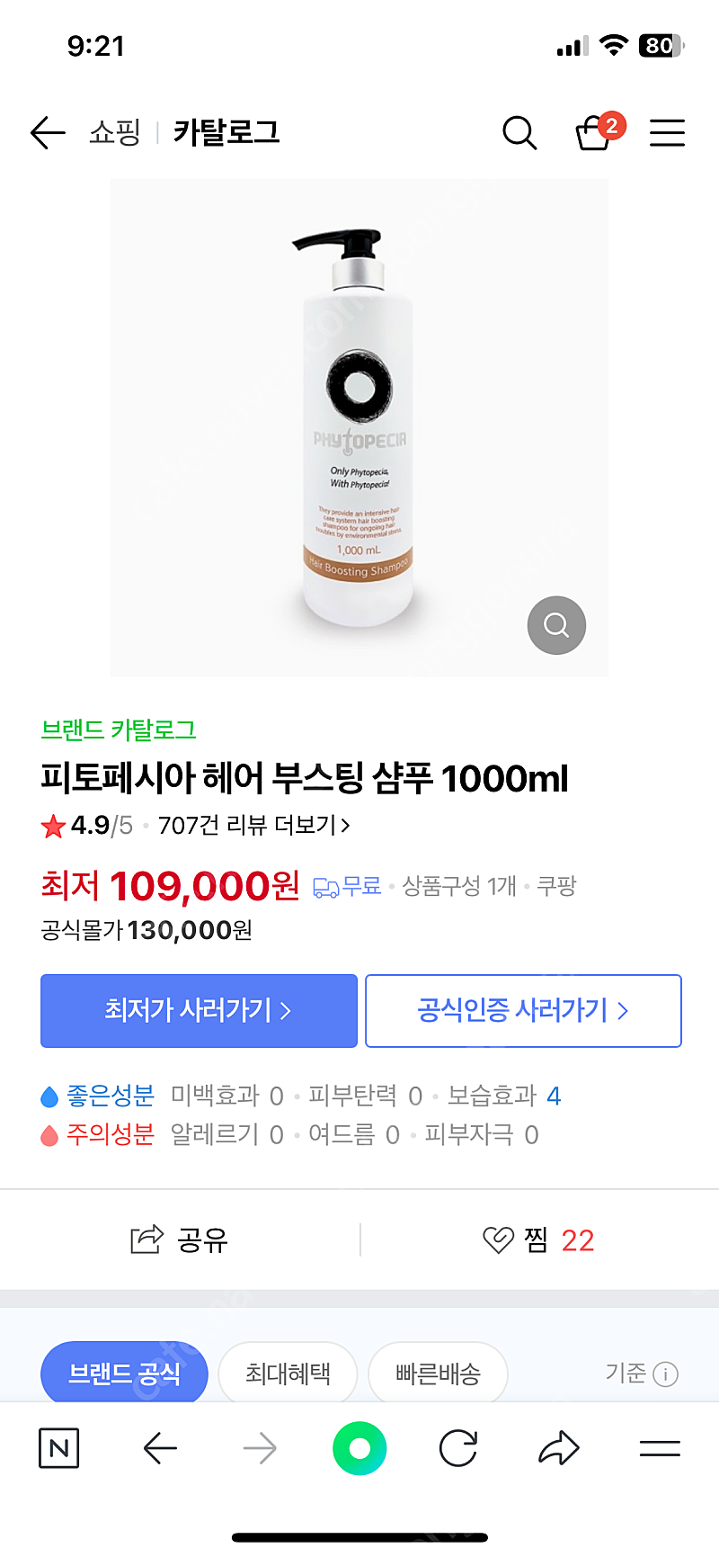 피토페시아 탈모 샴푸 1000ml (미개봉 새상품)