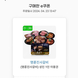 명륜진사갈비 2매일괄 34,000원