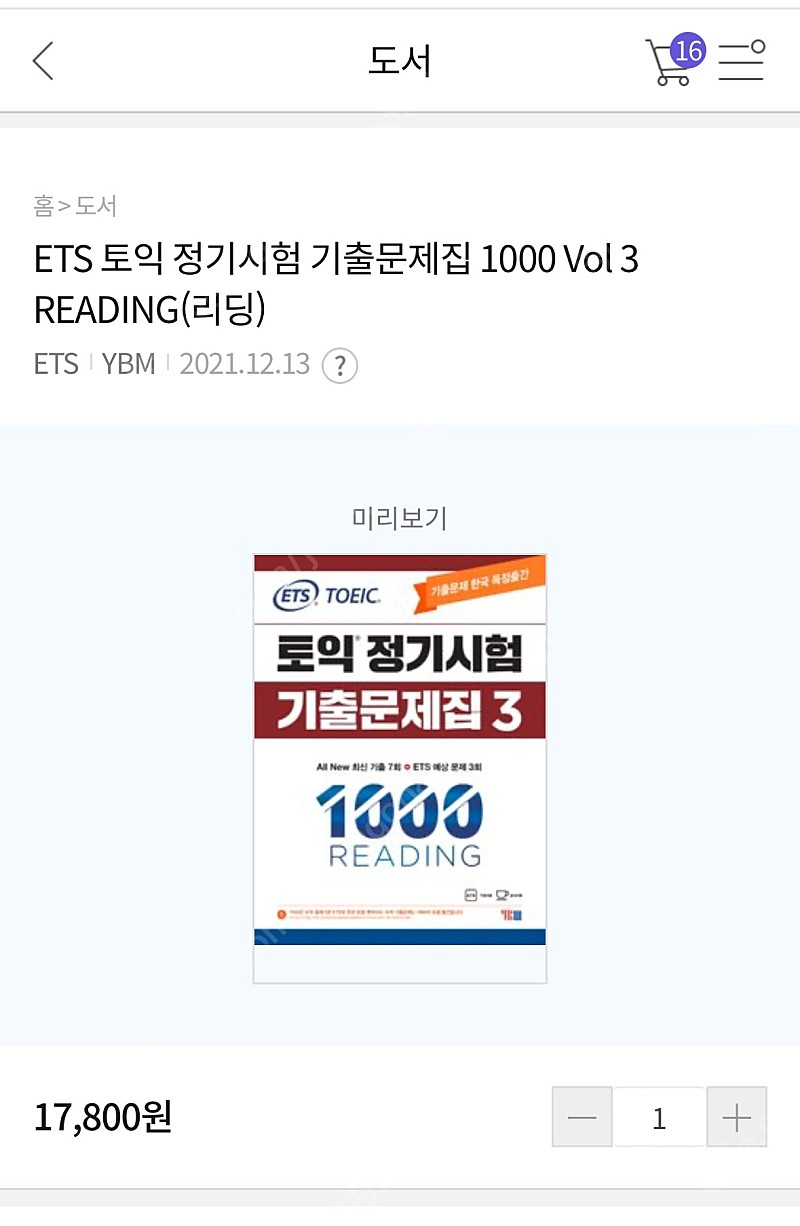 ETS 토익 정기시험 기출문제집 1000 Vol 1~3