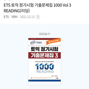 ETS 토익 정기시험 기출문제집 1000 Vol 1~3