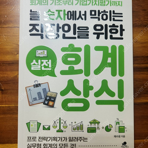 실전회계상식