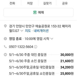 안양워터랜드 주중/주말 종일권 4매