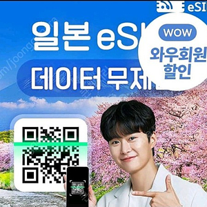 일본 eSIM 도쿄 오사카 도시락sSIM 아이폰 e심 1GB/4일 2장 판매합니당