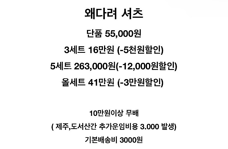 꺌랑 왜다려셔츠 블랙 화이트--2