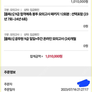 [인강] 2024 박문각 9급 올패스 왼전 매도합니다. + 교재 포함(교재 따로 구입가능)