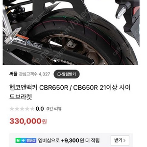 CBR-650R C-BOW 판매합니다.