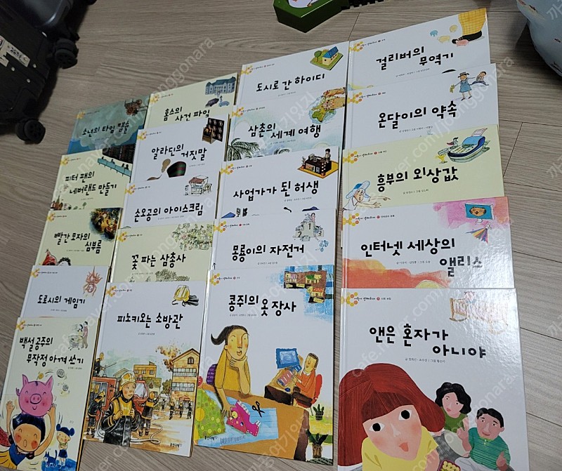 웅진다책 어린이 경제리더 20권