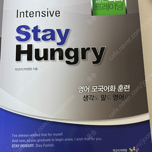 [택배비포함] 박코치 어학원 Stay Hungry