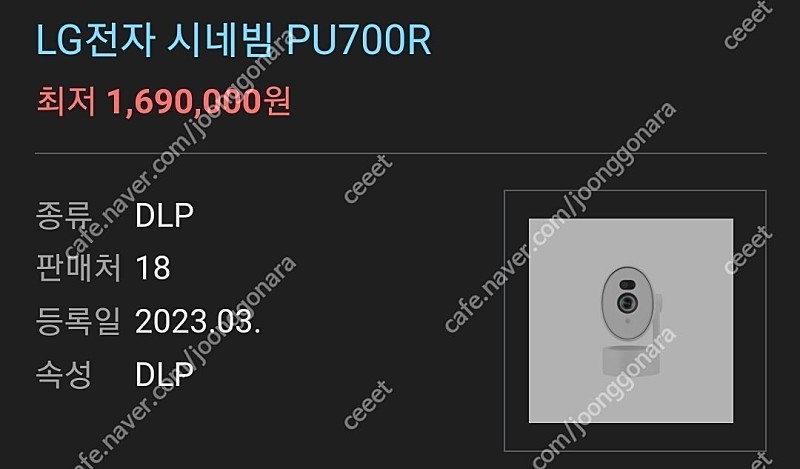 LG전자 시네빔 PU700R(23.12 생산제품)