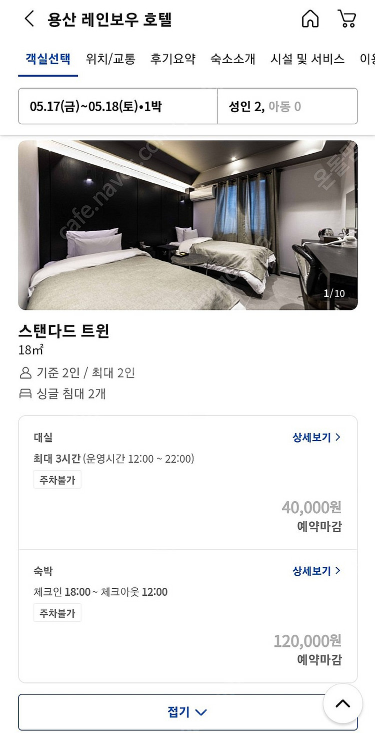 5/17 당일 숙박 숙소 모텔 호텔 양도합니다--0