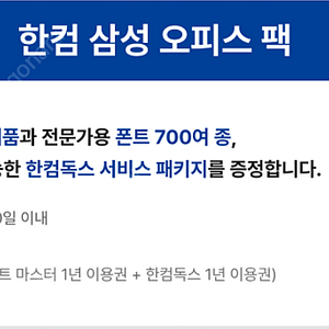한컴 삼성 오피스팩