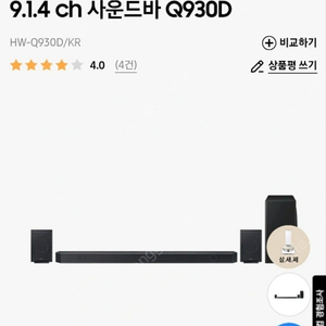 미개봉 새상품) 2024 삼성 사운드바 Q930D 대구 더현대백화점 구입