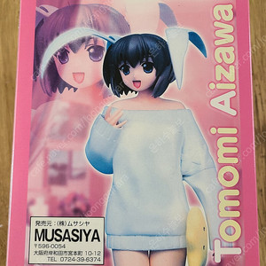 새제품 무사시노 (MUSASIYA) 1/6 피아캐롯에 어서오세요3 - 토모미 아이자와 (Tomomi Aizawa) 판매합니다.