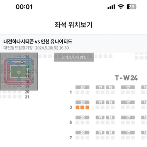 대전하나시티즌 vs 인천 5월 18일 테이블석 3연석