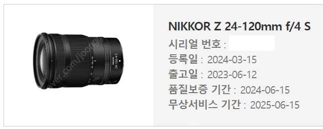 니콘 z24-120s F4 렌즈 판매합니다