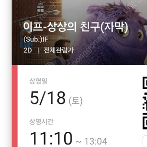 cgv 용산아이파크몰점 이프 상상의 친구 영화티켓 판매