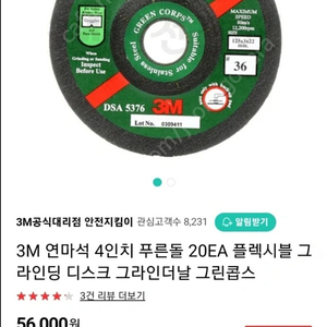 4인치 그라인더 3M 연마석