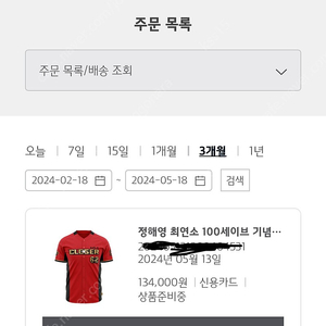 정해영 100세이브 1차 유니폼 정가 이하 양도