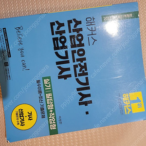 해커스 산업안전기사 산업기사책