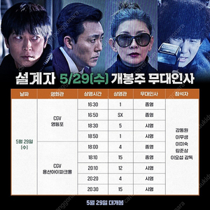 5/29 설계자 무대인사 영등포 B열, F열 중블 2연석