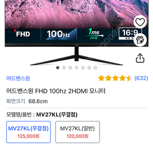 어드밴스원 FHD 100hz 2HDMI 모니터 27인치