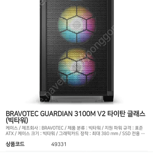 Bravotec guardian 3100m v2