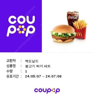 맥도날드 불고기버거 세트 5300->4500에 판매합니다