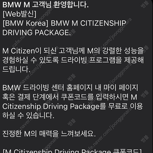 BMW드라이빙센터 M택시 쿠폰