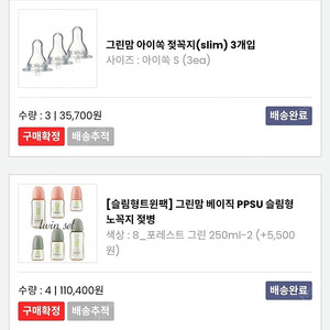 그린맘 슬림 젖병 240ml