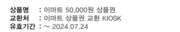 이마트 신세계상품권(모바일) 5만원권 47,500원