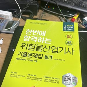 성안당 위험물 산업기사 팝니다(택배비 포함)