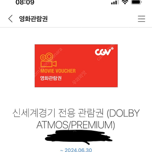 cgv 신세계 경기점 1매 무료 영화권