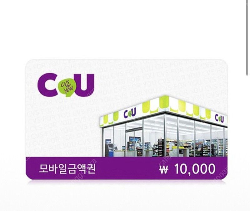 Cu 모바일상품권 기프티콘 만원