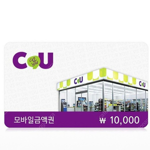 Cu 모바일상품권 기프티콘 만원