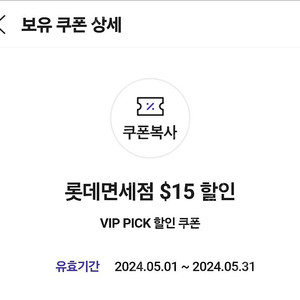 SKT vip롯데면세점 5500