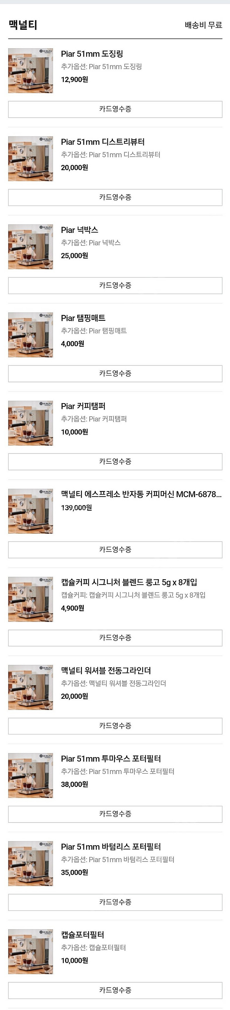 맥널티 에스프레소 반자동 커피머신 + 커피용품 일체 팔...--1