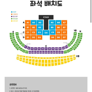 메가콘서트 5/19 D2구역 팝니다.