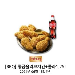 [판매]BBQ 황금올리브치킨 + 콜라1.25L 기프티콘 판매합니다