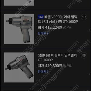 VESELL 에어 임팩트 GT-1600P 미개봉