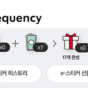 스타벅스) 프리퀸시 일반 1개